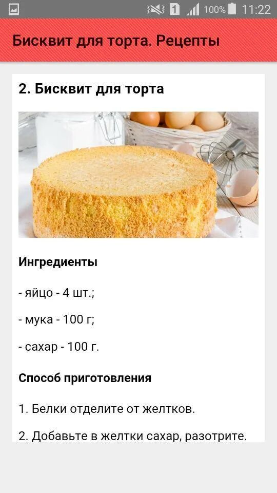 Рецепт бисквита в домашних. Рецепт бисквита для торта. Рецепт вкусного бисквита для торта в домашних. Легкий рецепт бисквита