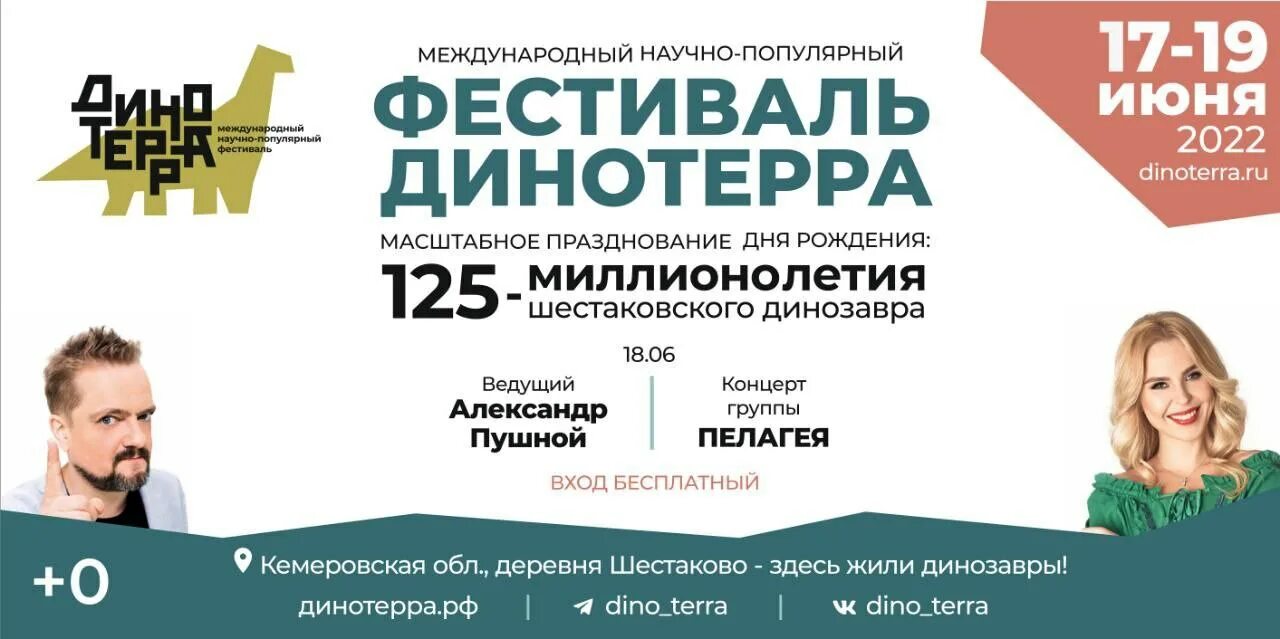 Динотерра фестиваль 2022 шоу дронов. Динотерра Кузбасс. Динотерра Кемерово. Динотерра Кемерово фестиваль. Фестиваль динозавров