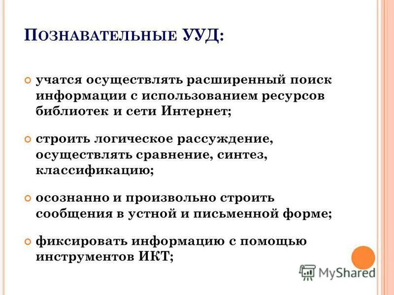 Умение осуществлять расширенный поиск относится. Осуществление поиска информации в интернете. Универсальные познавательные действия. Умения в русском языке это. Универсальные учебные регулятивные действия включают.