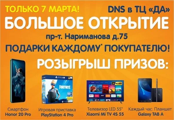 днс горячий ключ. днс электрогорск каталог товаров. макарова ул, 12. названия онлайн магазинов электроники. днс в феодосии.