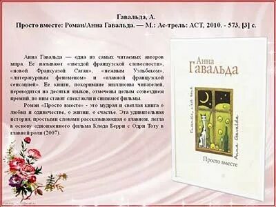 Судьбы книжный переплет