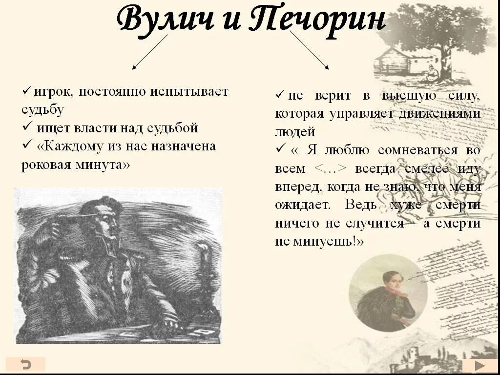 Тема судьбы и образ