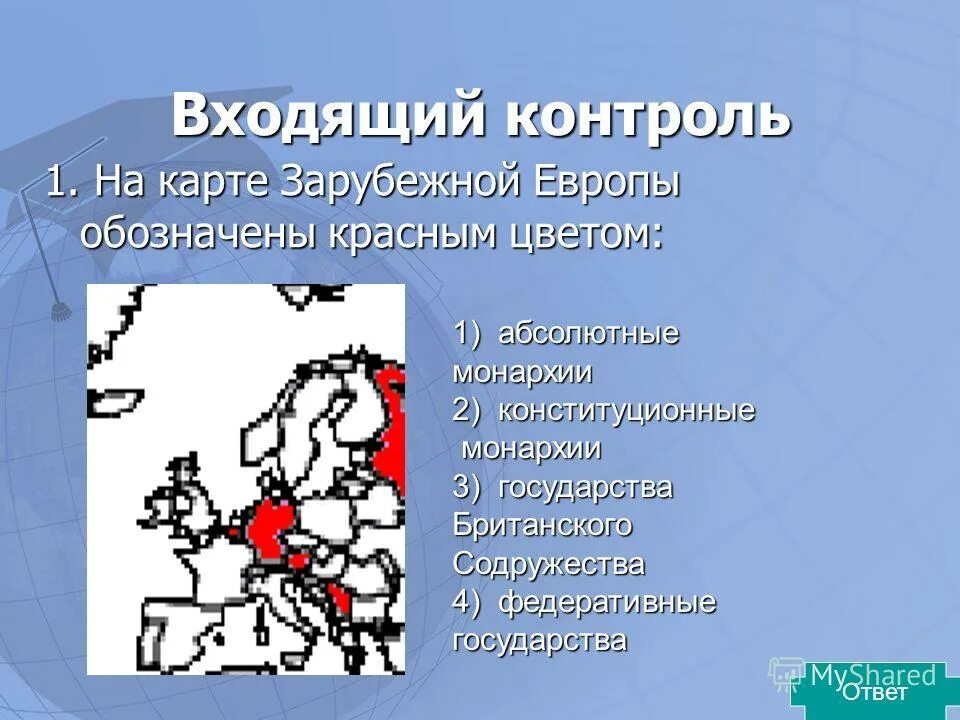 Вопросы по зарубежной европе. Государства зарубежной европы. Вопросы про европу. Зарубежная европа вопросы и ответы. Вопросы по странам европы с ответами.