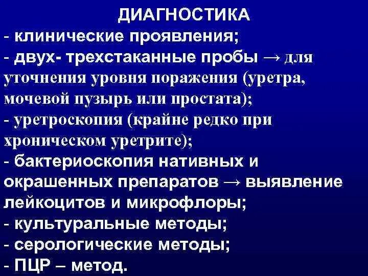 Трехстаканная проба мочи. Двух или трехстаканная проба. Трехстаканная проба мочи Томпсона. Трехстаканная проба уровень поражения.