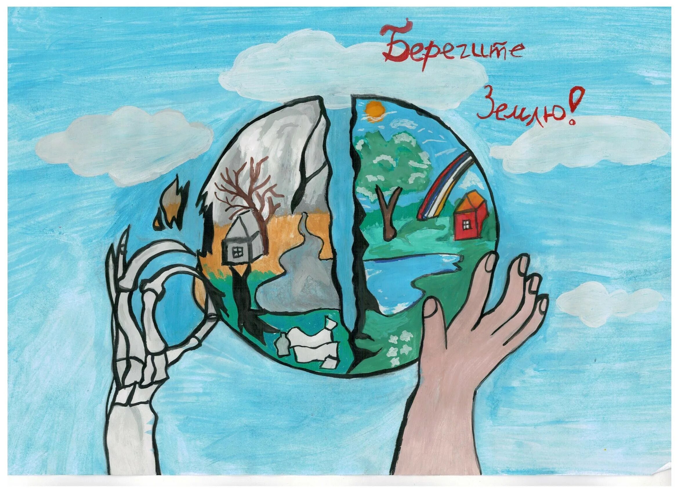 Рисунок берегите мир