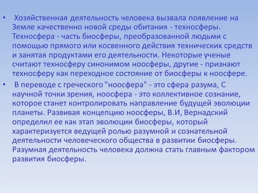 Сообщение разумная деятельность человека. Разумная деятельность людей в природе. Разумная деятельность людей в природе примеры. Разумная деятельность людей в природе 5 класс. Как я осознаю себя частью биосферы