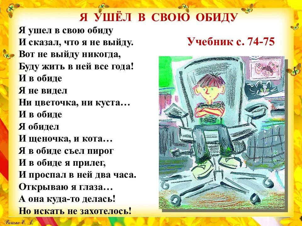 Мошковская обида текст. Э Мошковская я ушел в свою обиду. Стихотворение обида Берестов. В.Д.Берестов «за игрой», э.э.Мошковская «я ушел в свою обиду». Э.Мошковская я в обиде.