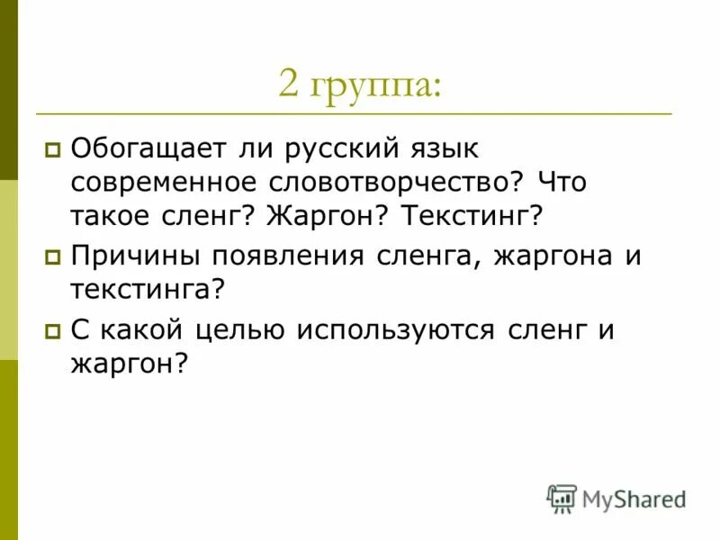 Hoe сленг. текстинг. текстинг что это. Misinterpret перевод. Driver info graphic\.