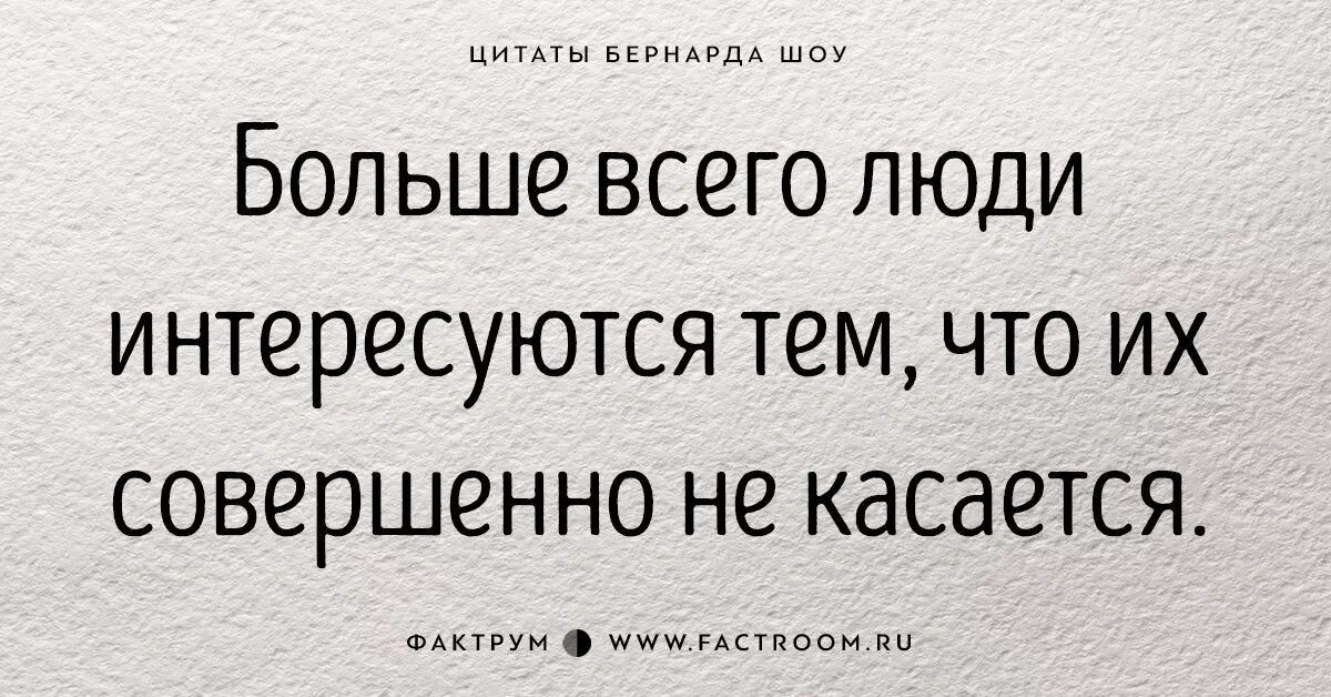 Цитаты дж. Высказывания Джорджа Бернарда шоу. Бернард шоу цитаты. Цитаты Бернарда шоу. Афоризмы шоу.