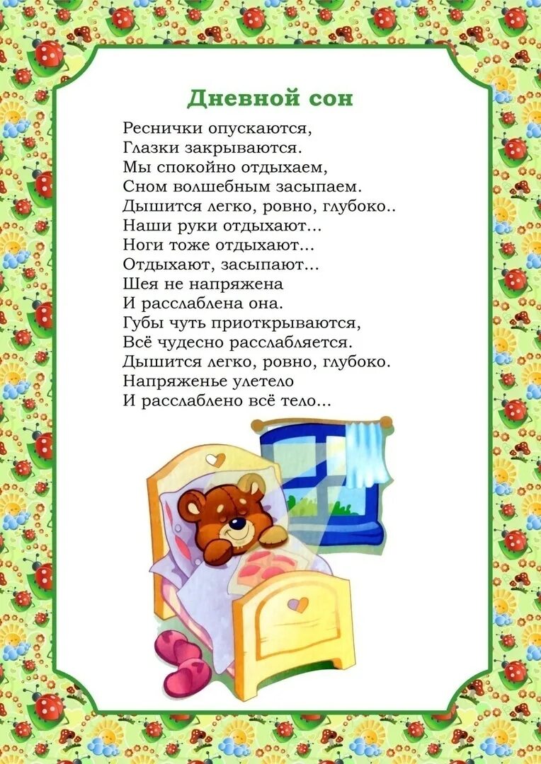 Перед сном 2 младшая. Картотека режимных моментов в детском саду. Режимные моменты в стихах. Потешки в режимных моментах. Художественное слово к режимным моментам.