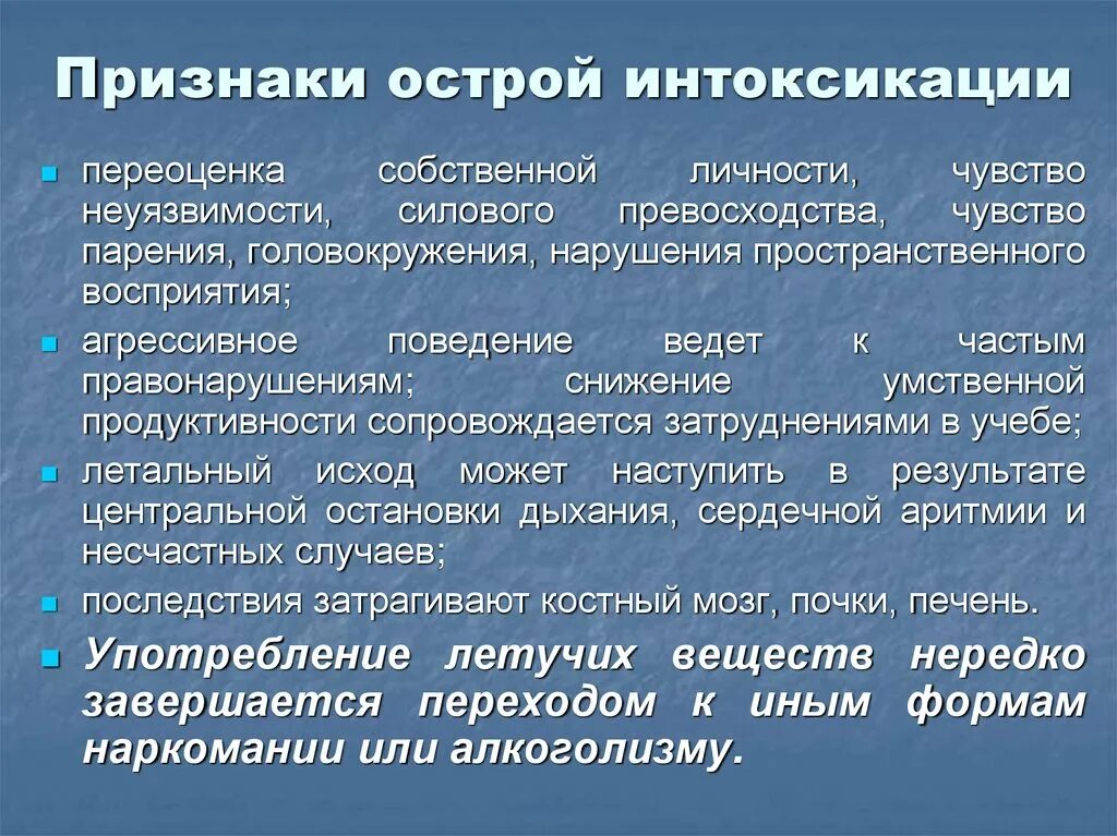 Чем снять интоксикацию организма. Острое отравление симптомы. Общая интоксикация организма симптомы. Симптомы интоксикации. Основные симптомы интоксикации.