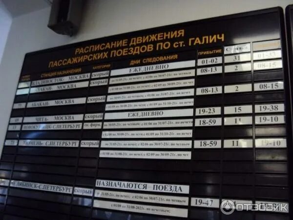 Расписание по станции. Расписание автобусов жд вокзал кострома. Расписание поездов спб -минск. Расписание проходящих поездов через. Жд вокзал галич расписание.