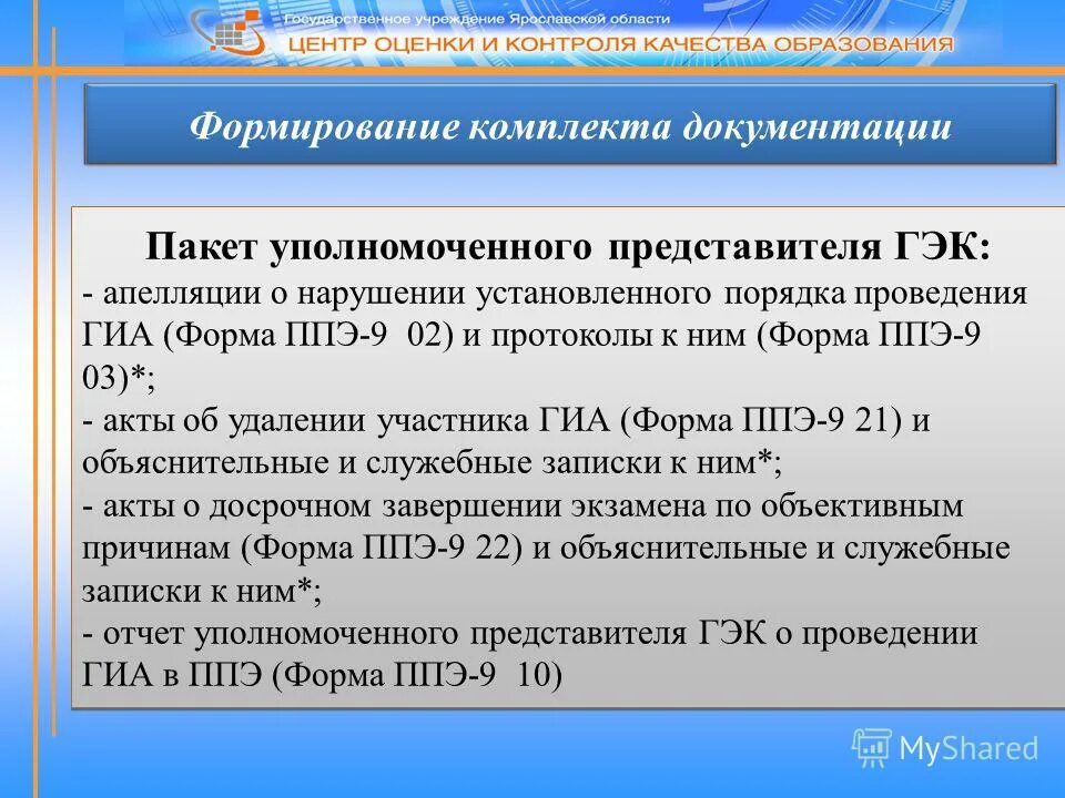 Экзаменационная работа удаленного участника гиа