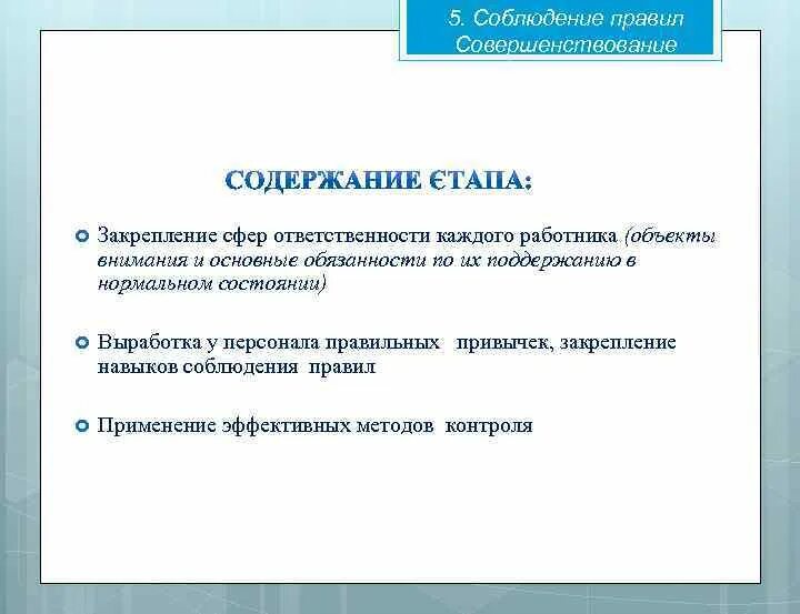 Закрепление сферы. Закрепление сфер деятельности. Зачем за сотрудниками закрепляется сфера ответственности. Чем отличается совершенствование от закрепления.