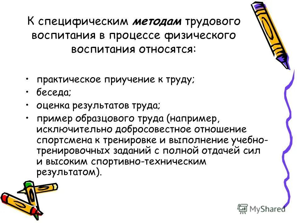 к специфическим методам исследования относят:. основные специфические средства физического воспитания является. специфическим методам физического воспитания. схема методов физического воспитания. методы специфического воспитания.