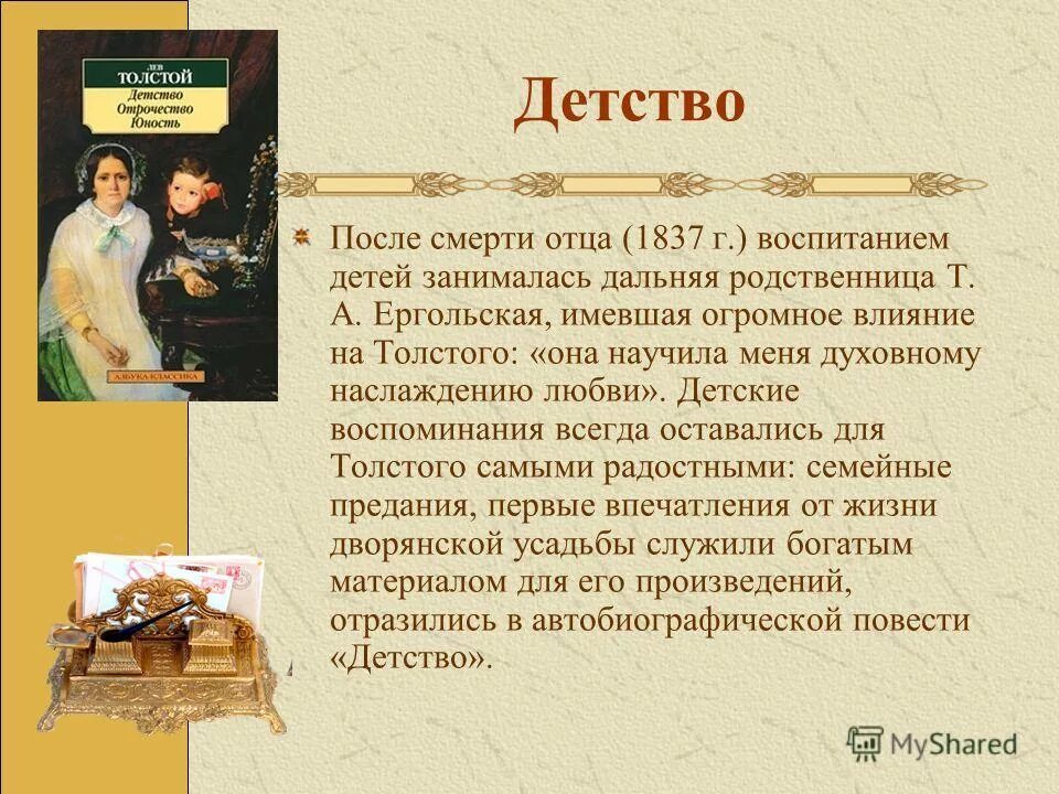 Темы толстого. Детство л н Толстого сообщение. Детство Толстого биография. Л.Н.толстой детство краткое содержание презентация. Детство Толстого краткое биография 3 класс.