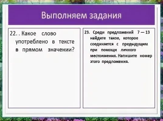 Сочинение по тексту однажды вечером