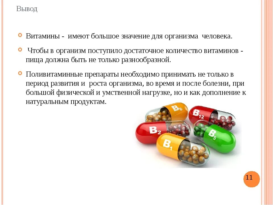 Какое значение имеет витамин. Витамины вывод. витамины заключение. роль витаминов в организме человека кратко. вывод витамины в организме человека.