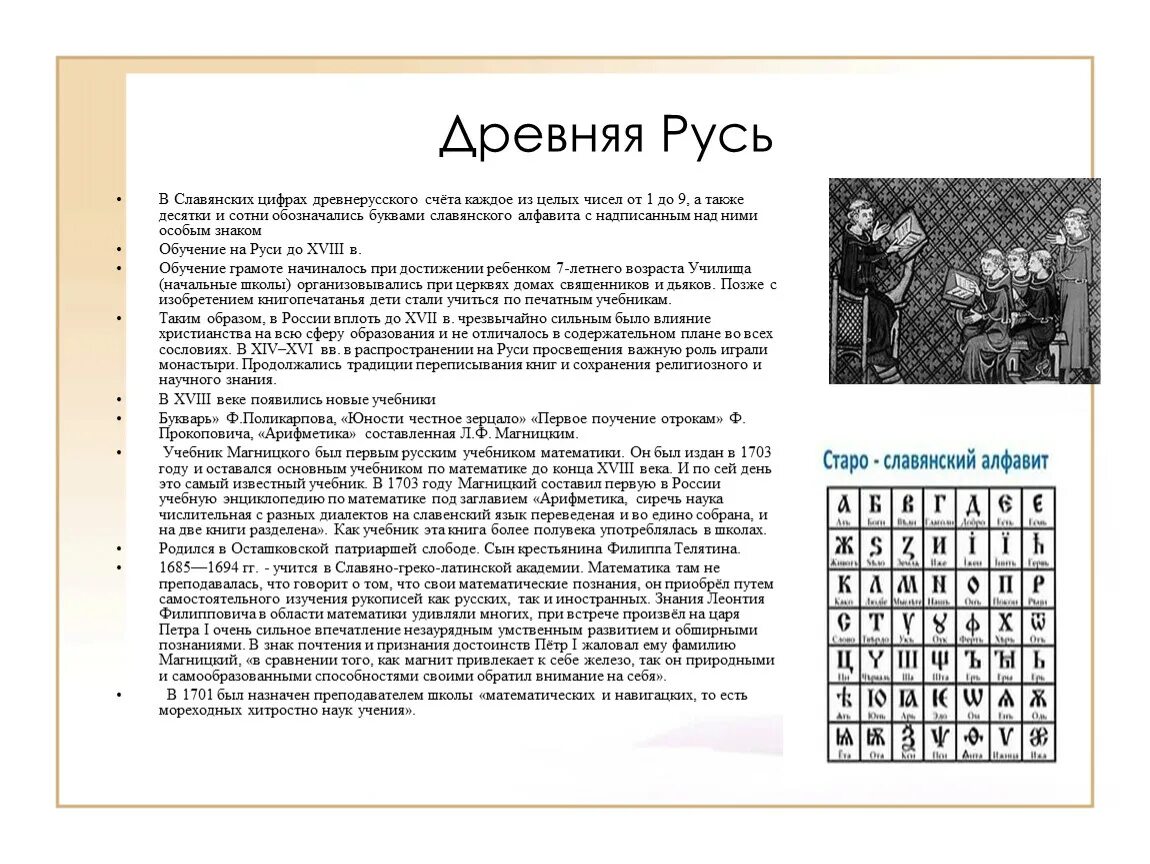 Древний русский счет. Древнерусские цифры. Древний Славянский цифры. Счет в древней Руси. Числа в древней Руси.