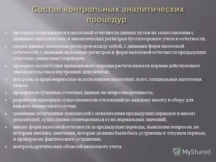 Аналитический учет налогов и сборов