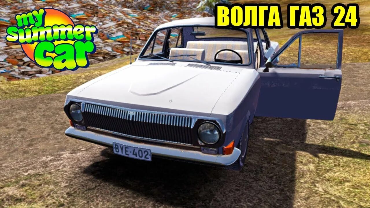 Волга на май саммер кар. My summer car волга. Волга на май саммер кар. Волга на май саммер кар. Волга для май саммер кар.