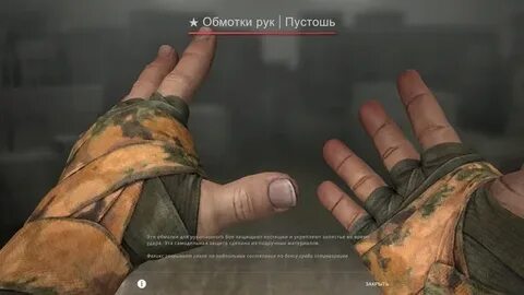 Обмотки рук