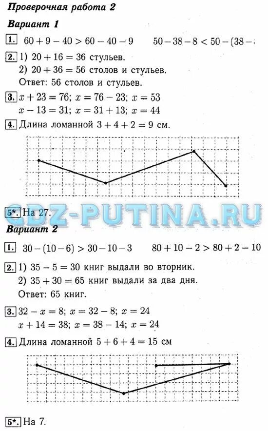 Решебник по математике 3 класс проверочные работы. Найди длину ломаной 2 класс проверочная.