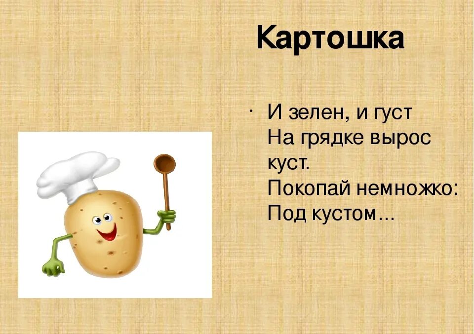 Загадка про картошку. Загадка про картофель. Загадка про картошку для детей. Загадка про картофель для детей. Презентация загадками с ответами