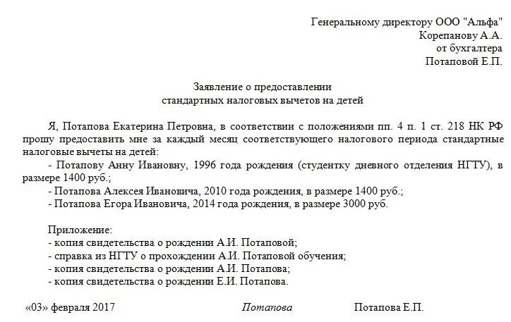 Что такое налоговый вычет на второго ребенка. Заявление на налоговый вычет на ребенка образец. Шаблон заявления на налоговый вычет на детей. Заявление о предоставлении налогового вычета на детей бланк образец. Форма заявления на вычет на детей по НДФЛ.