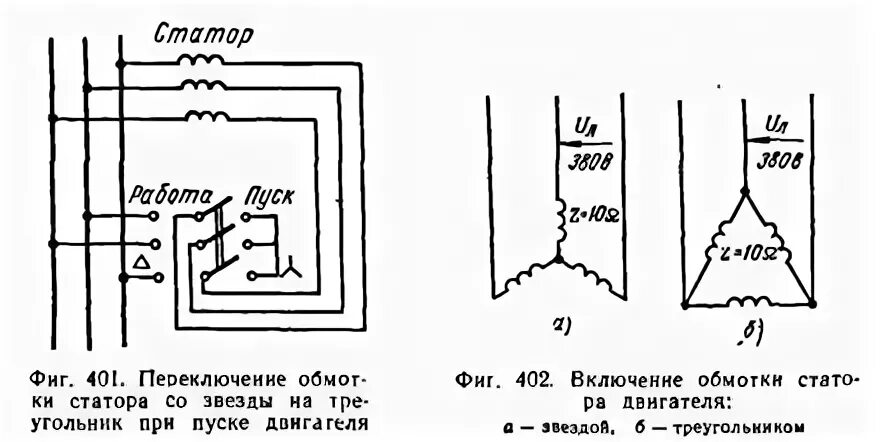 Переключение обмоток статора с треугольника на звезду. Переключение обмоток звезда треугольник. Пуск переключением обмоток со «звезды» на «треугольник». Пуск переключением обмотки статора со звезды на треугольник. Переключение с треугольника