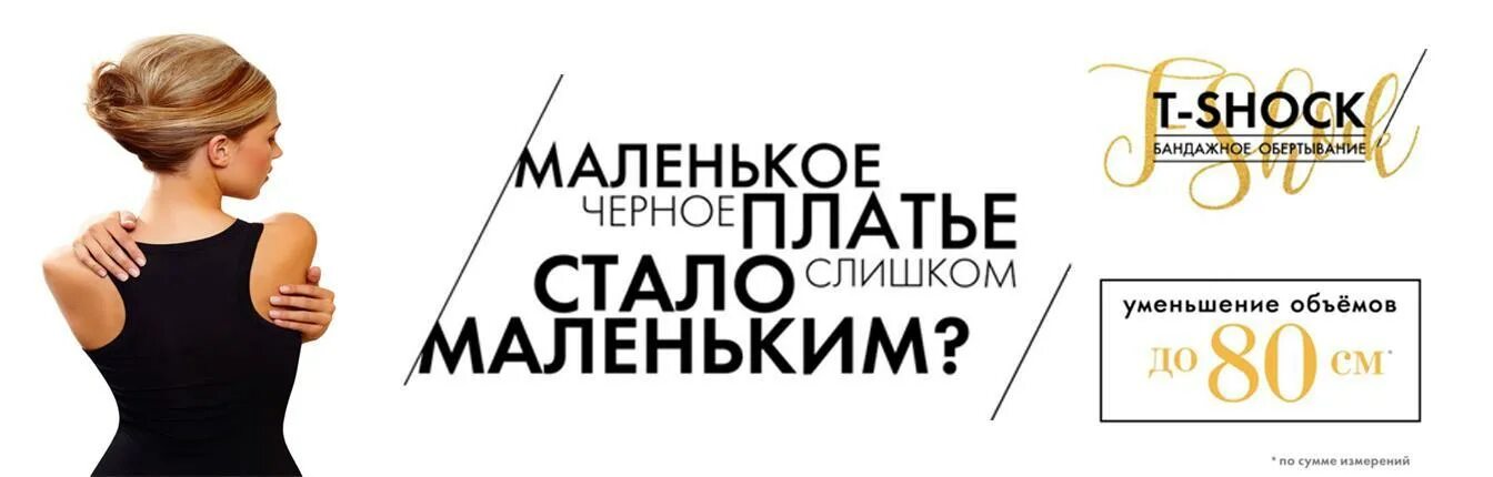 T-shock обертывание. Т обертывание. Бандажное обертывание т-shock. Центр похудения. Бандажное обертывание v-shock.