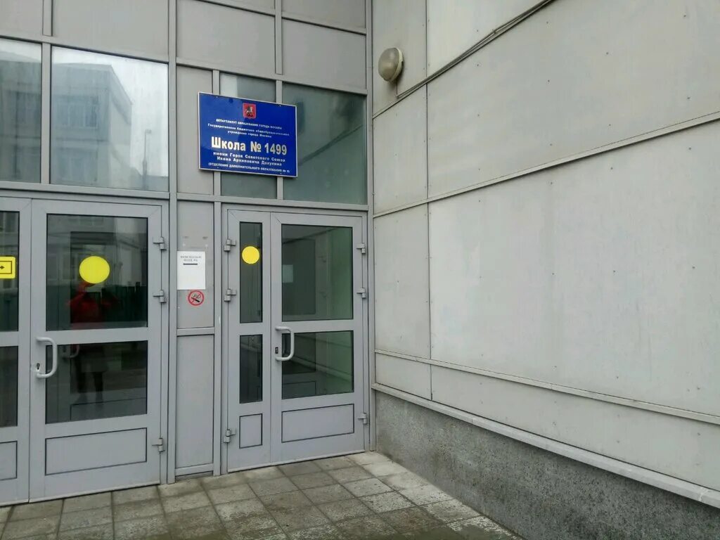 школа 1499 отзывы. школа на докукина 1499. школа 1499 ростокинская. ростокинская д. школа 1499 учителя.