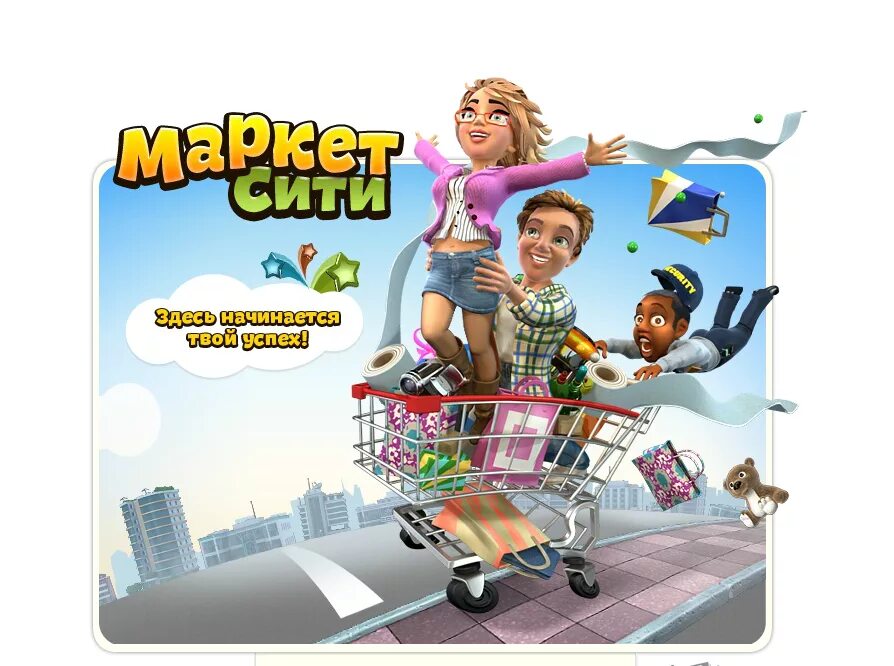 Маркет Сити игра. В ВК Маркет Сити. Похожие игры на Маркет Сити. City Market игра ВК.