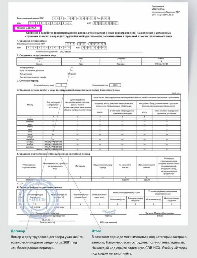 форма сзв-6-2. 3. сведения о трудовой деятельности зарегистрированного лица. сзв-к образец заполнения. форма сзв-6-1.