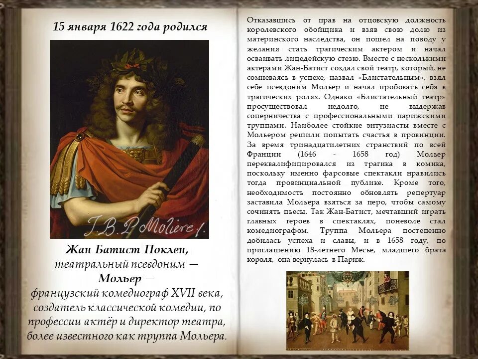 Краткая биография мольера. Творческий путь мольера. Творчество мольера кратко. Творческий путь мольера. Творчество мольера презентация.
