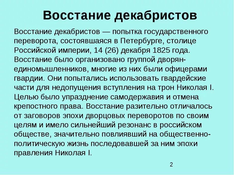 Сообщение о декабристах. Сообщение о восстании Декабристов. Восстание Декабристов доклад. Восстание Декабристов сообщение 4 класс. Декабристы 4 класс окружающий мир презентация