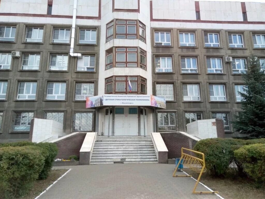 магнитогорск детские поликлиники телефон. детская стоматологическая поликлиника белгород. магнитогорск детские поликлиники телефон. магнитогорск детские поликлиники телефон. труда 37 магнитогорск.