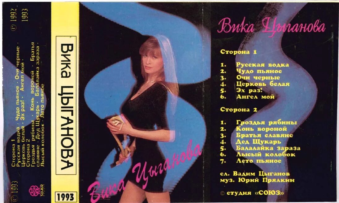 Вагнер играц вика цыганова. Слово вика цыганова. Слово вика цыганова. Вика цыганова приходите в мой. Калина красная вика цыганова.