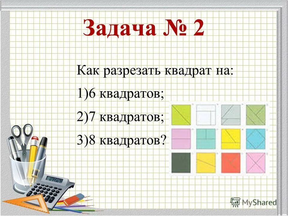 Центр квадрата. Как решать магические квадраты. Центральные квадраты задача. Центральные квадраты задача. Задача с квадратами.