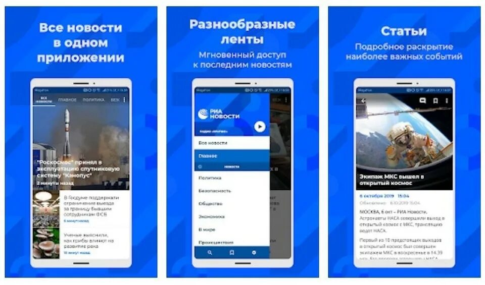 Риа новости приложение для андроид. Новости приложение. Все новостные приложения. Новости приложения для андроид.