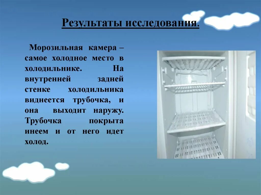 Холодильник физика. Холод в холодильнике. Холод из холодильника. RFR jceotcndkztncz ghjbpdjlcndj [jkjlf d [jjlbmybrf[. Холодная вода в холодильнике