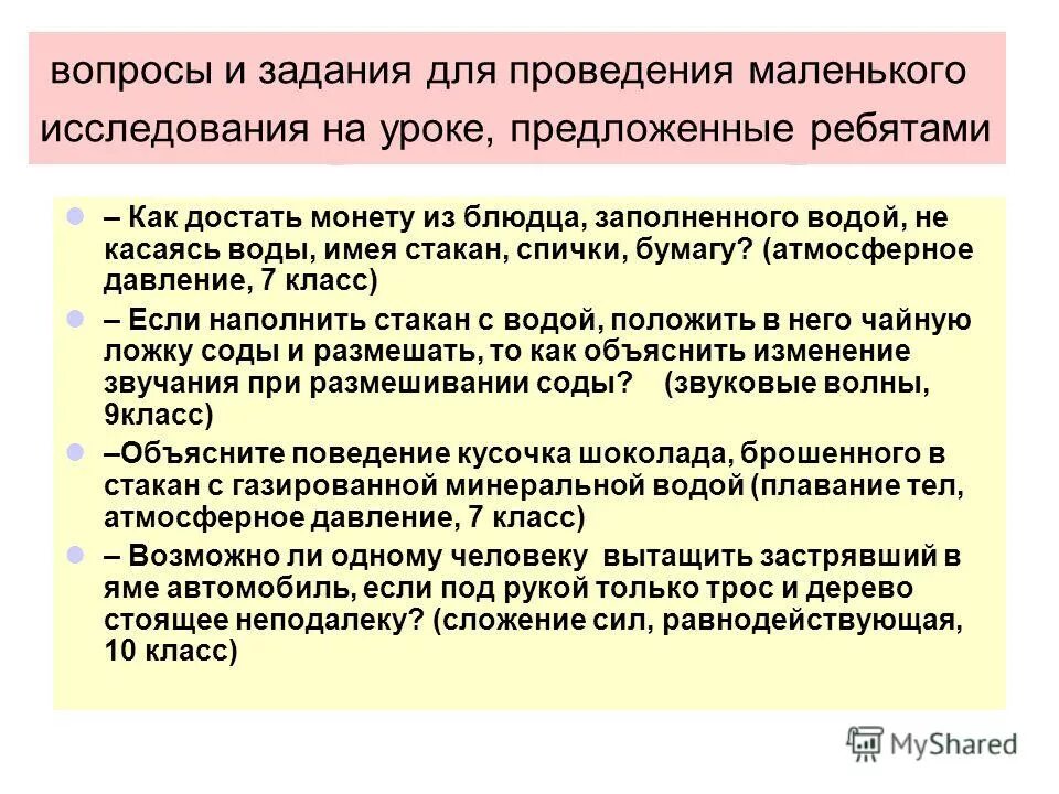 мелкое проведение