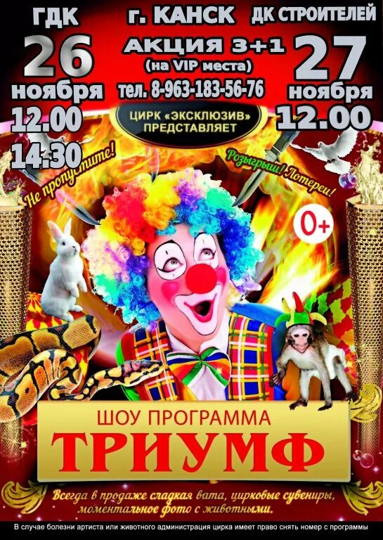 гдк канск. канск день города. афиши канск 2022. гдк канск афиша. спектакль золушка.