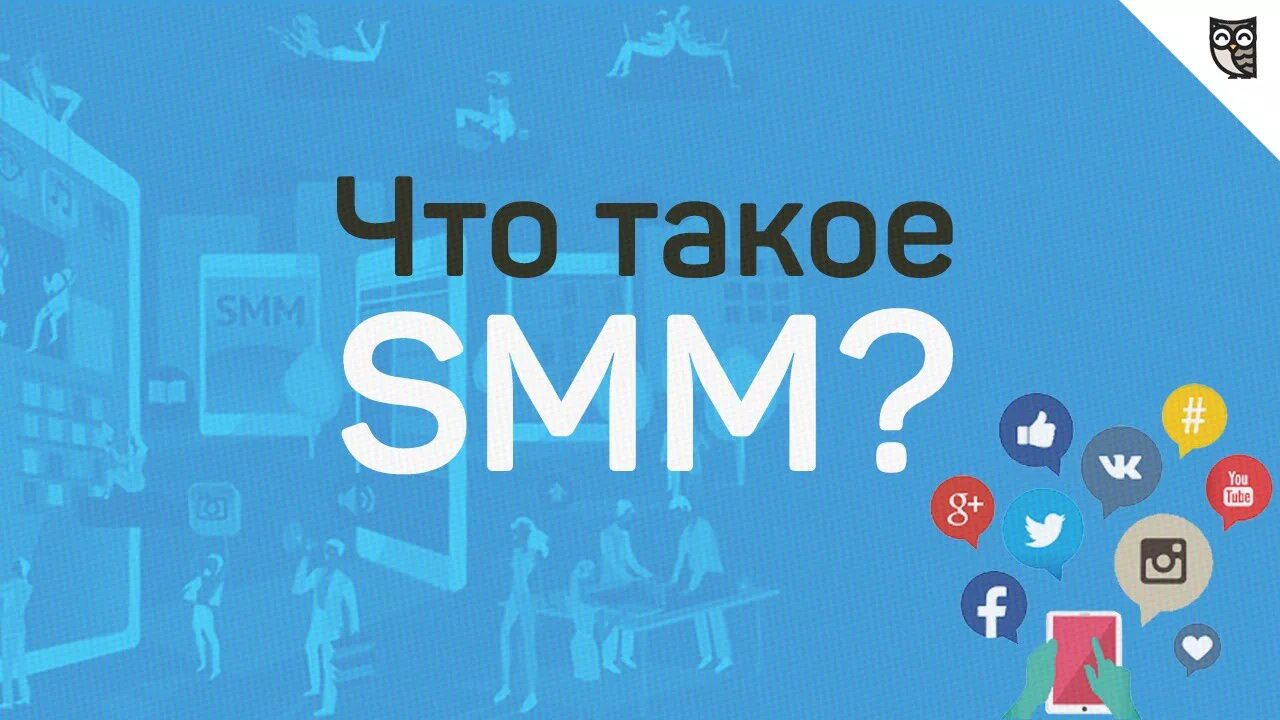 Видео smm