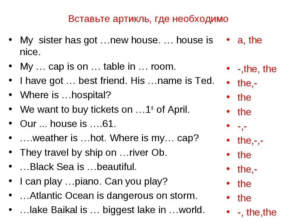 Вставьте определенный артикль. Определенный артикль the в английском языке задания. Артикль a an упражнения. Задания на артикли. Артикли в английском языке упражнения.