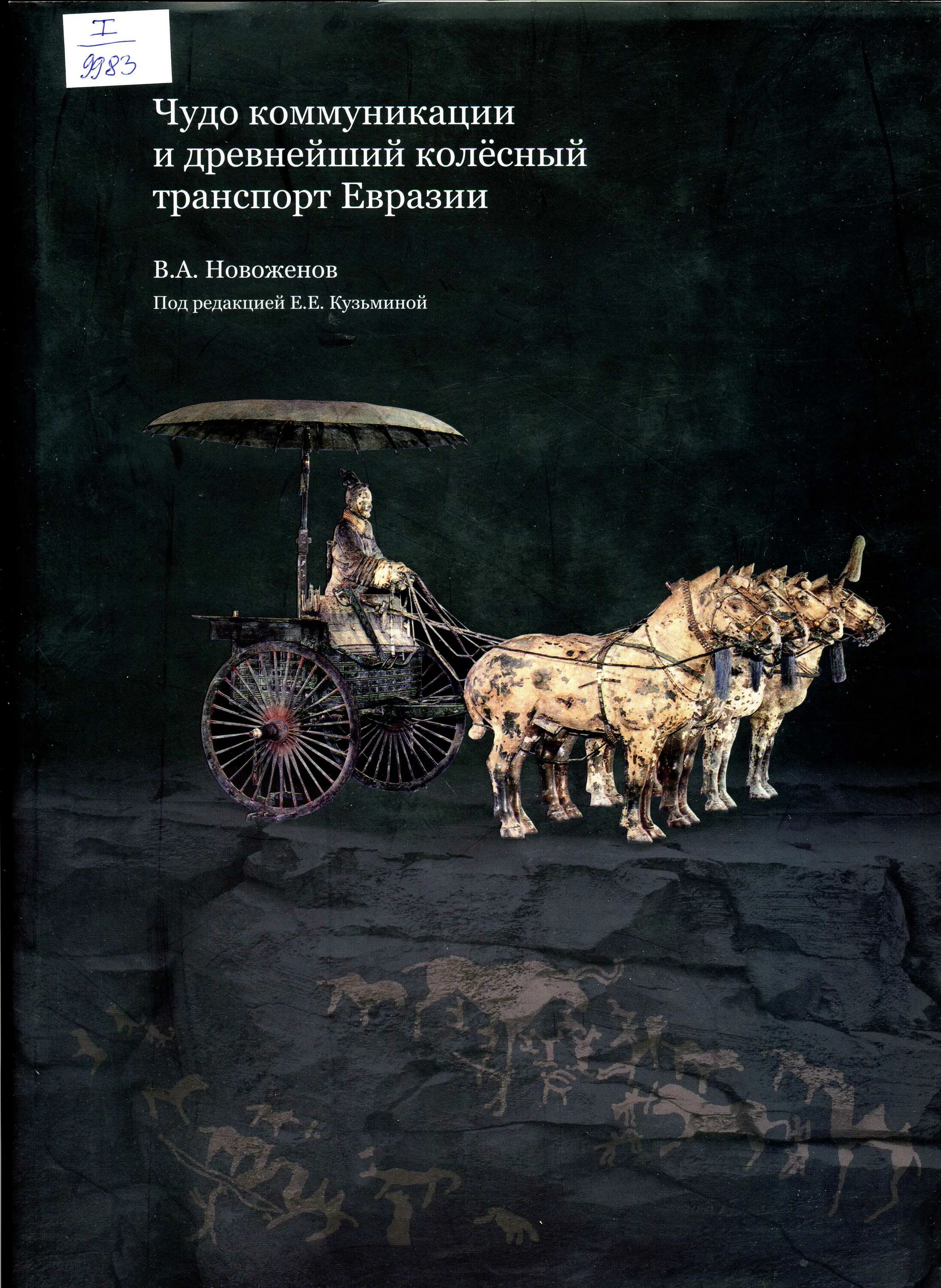 Колесный транспорт появился в евразийских степях. История возникновения колеса. Колесница реконструкция. Лошадь на колесиках. Колесный транспорт появился в евразийских степях.