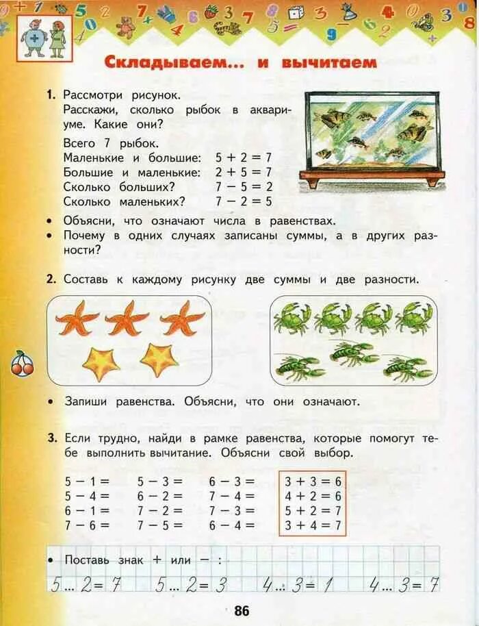 Решение нефедовой 1 класс