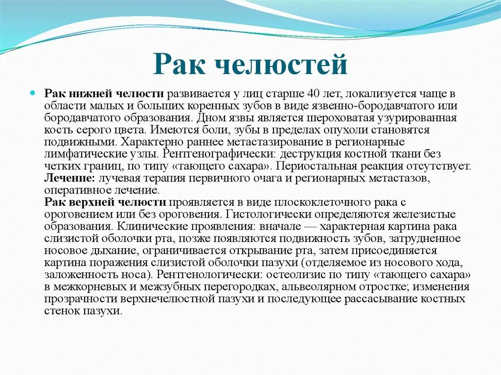 Сколько лечится рак. Злокачественные опухоли челюстей. Опухоль нижней челюсти симптомы. Карцинома нижней челюсти. Карцинома верхней челюсти.