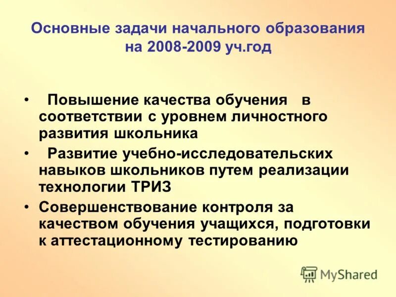 основная задача начальной школы