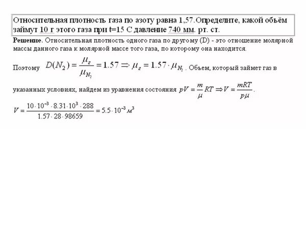 Относительная плотность по газу формула. Плотность газа по азоту.